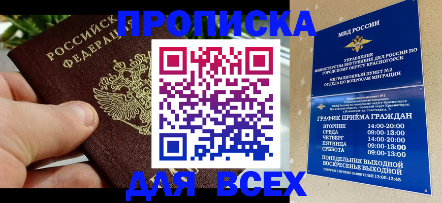 прописка иностранных граждан в Алдане