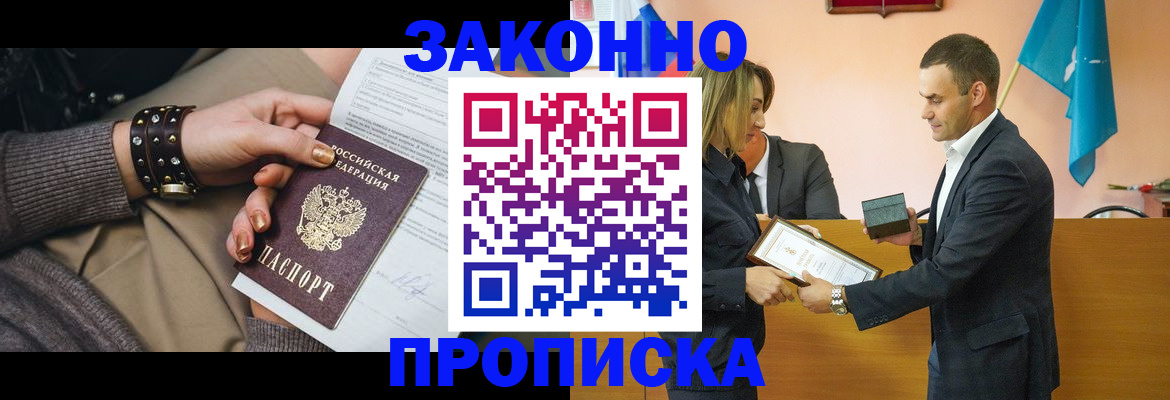 временная регистрация в Алдане