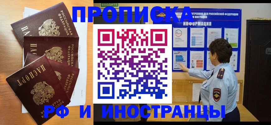 временная регистрация купить в Алдане